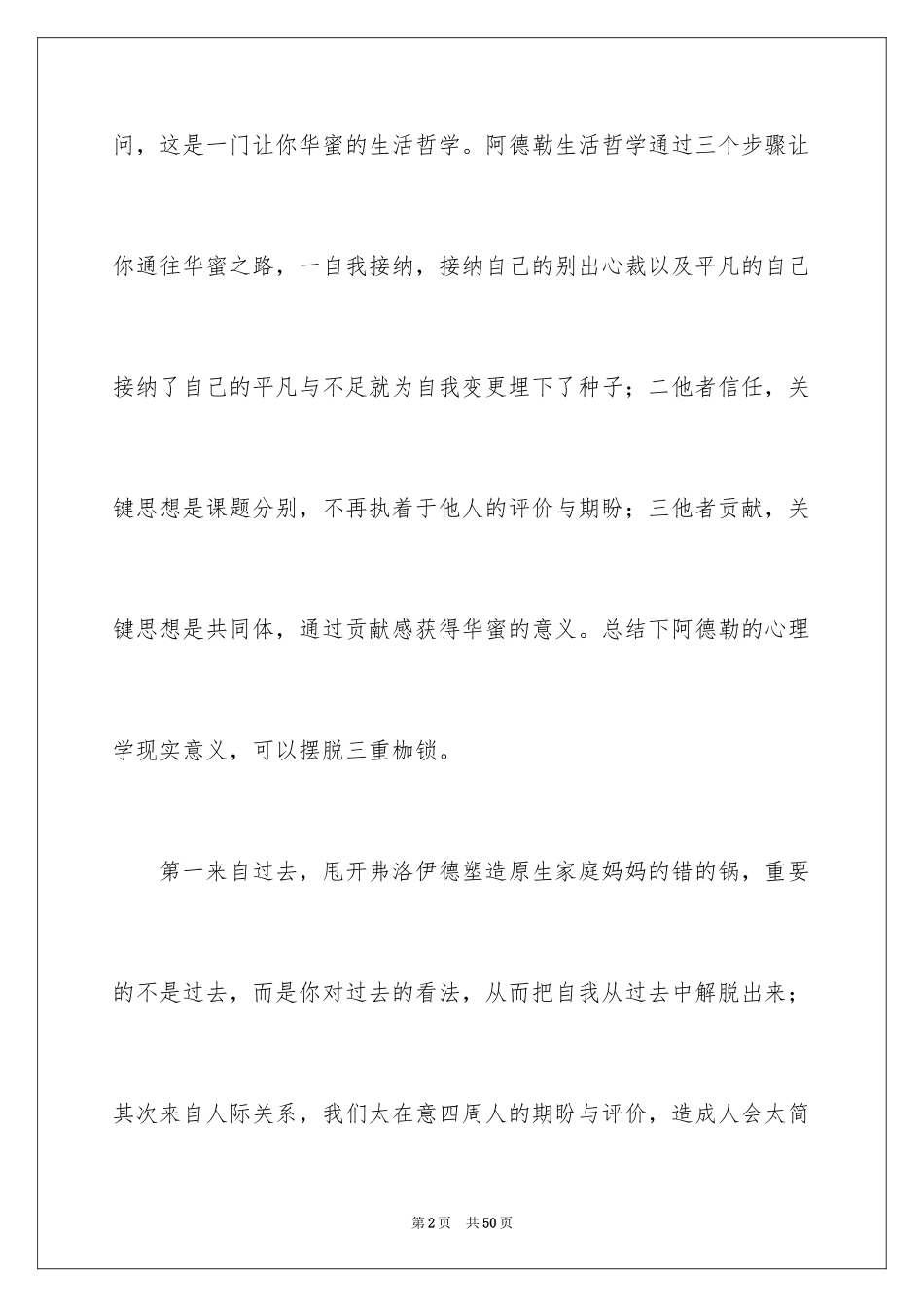 2024《被讨厌的勇气》读书笔记_7_第2页