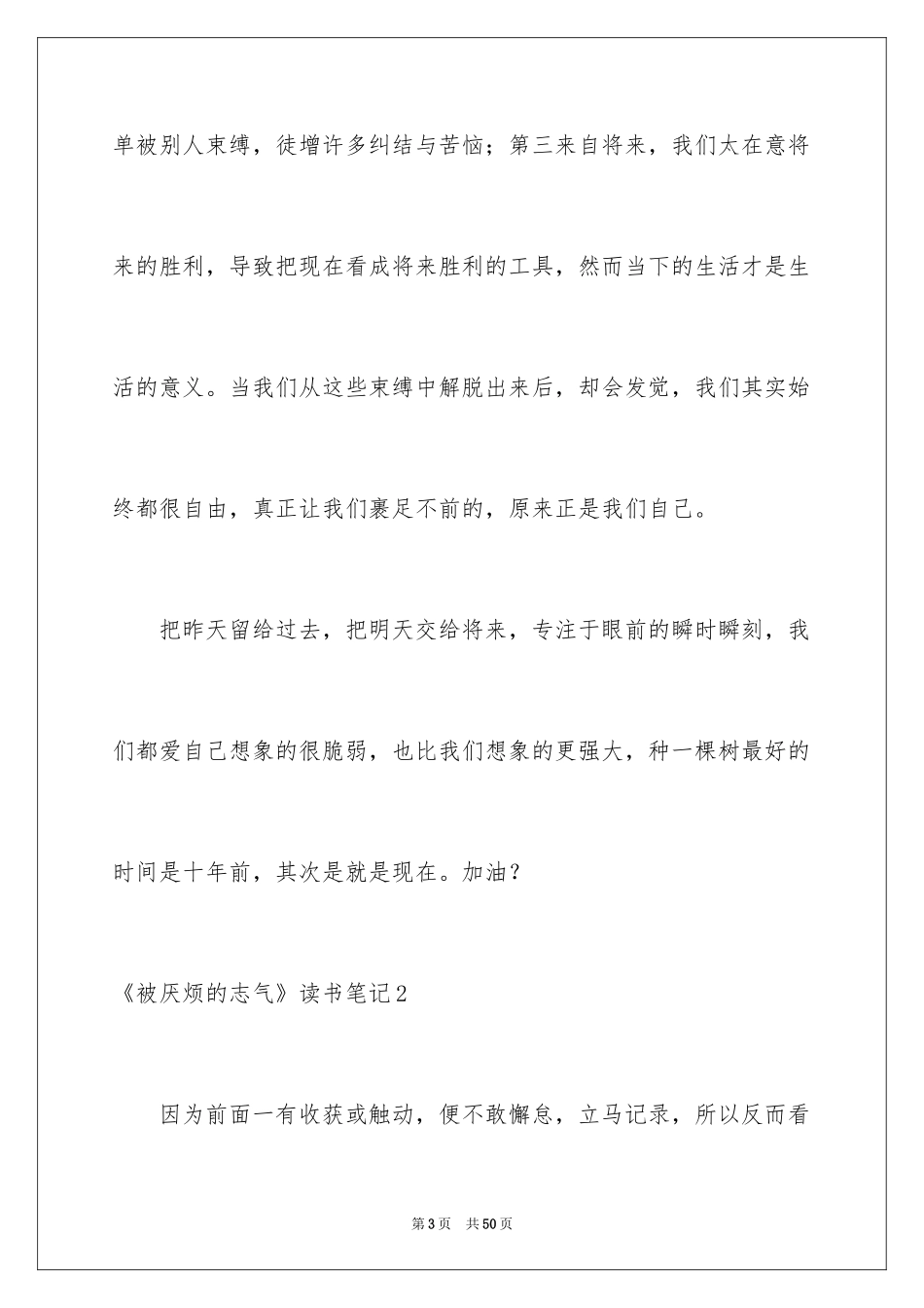 2024《被讨厌的勇气》读书笔记_7_第3页