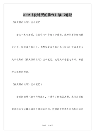 2024《被讨厌的勇气》读书笔记_7