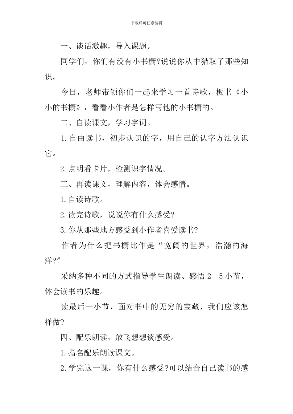 三年级上册语文教师公开课教案设计_第2页