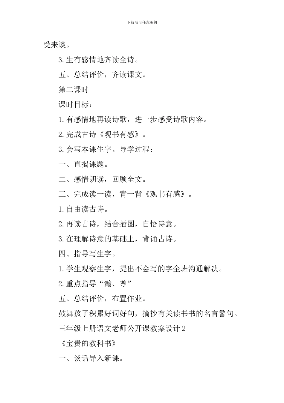 三年级上册语文教师公开课教案设计_第3页