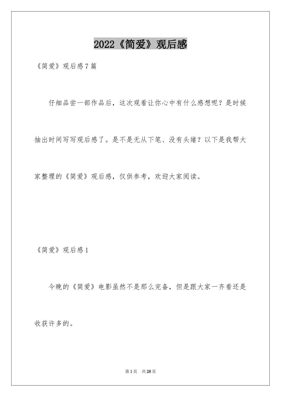 2024《简爱》观后感_10_第1页