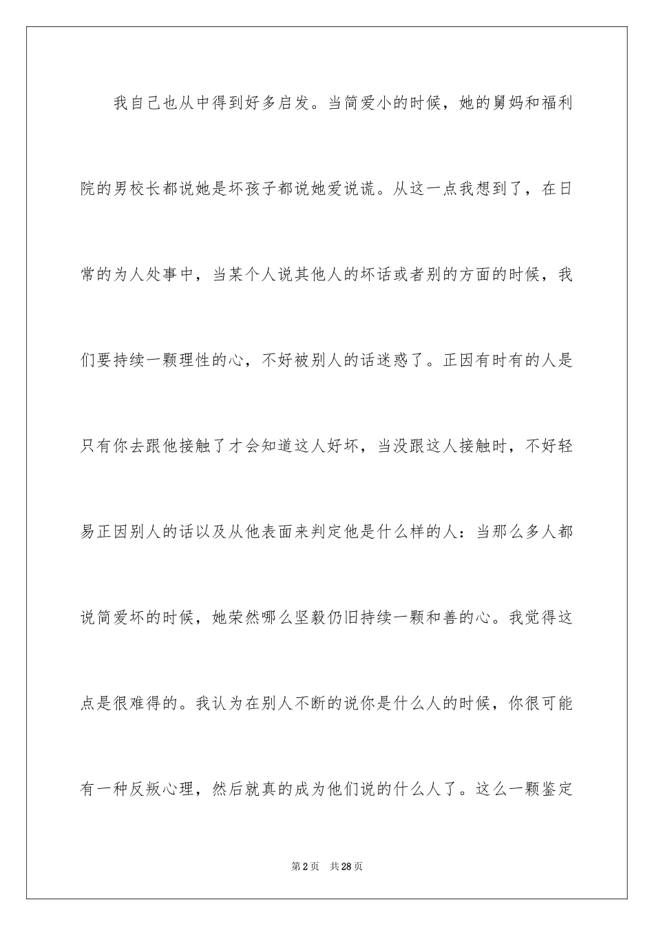 2024《简爱》观后感_10_第2页