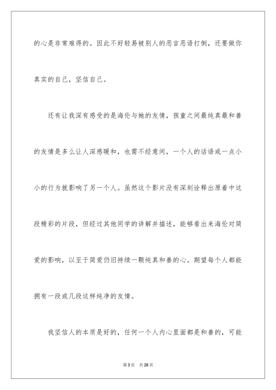 2024《简爱》观后感_10_第3页