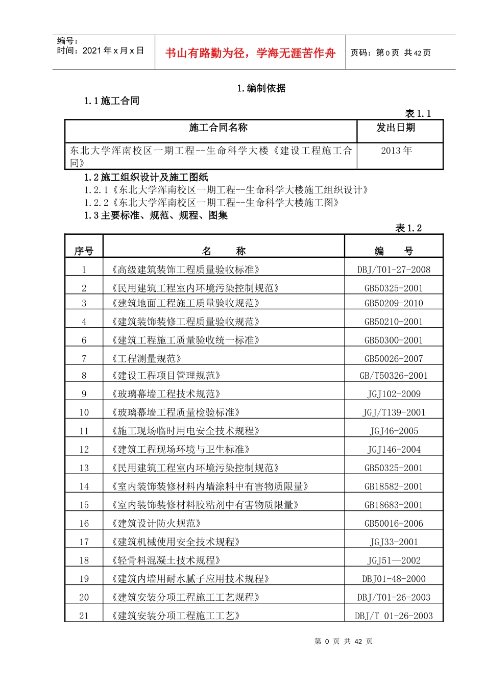 精装修施工方案_第3页