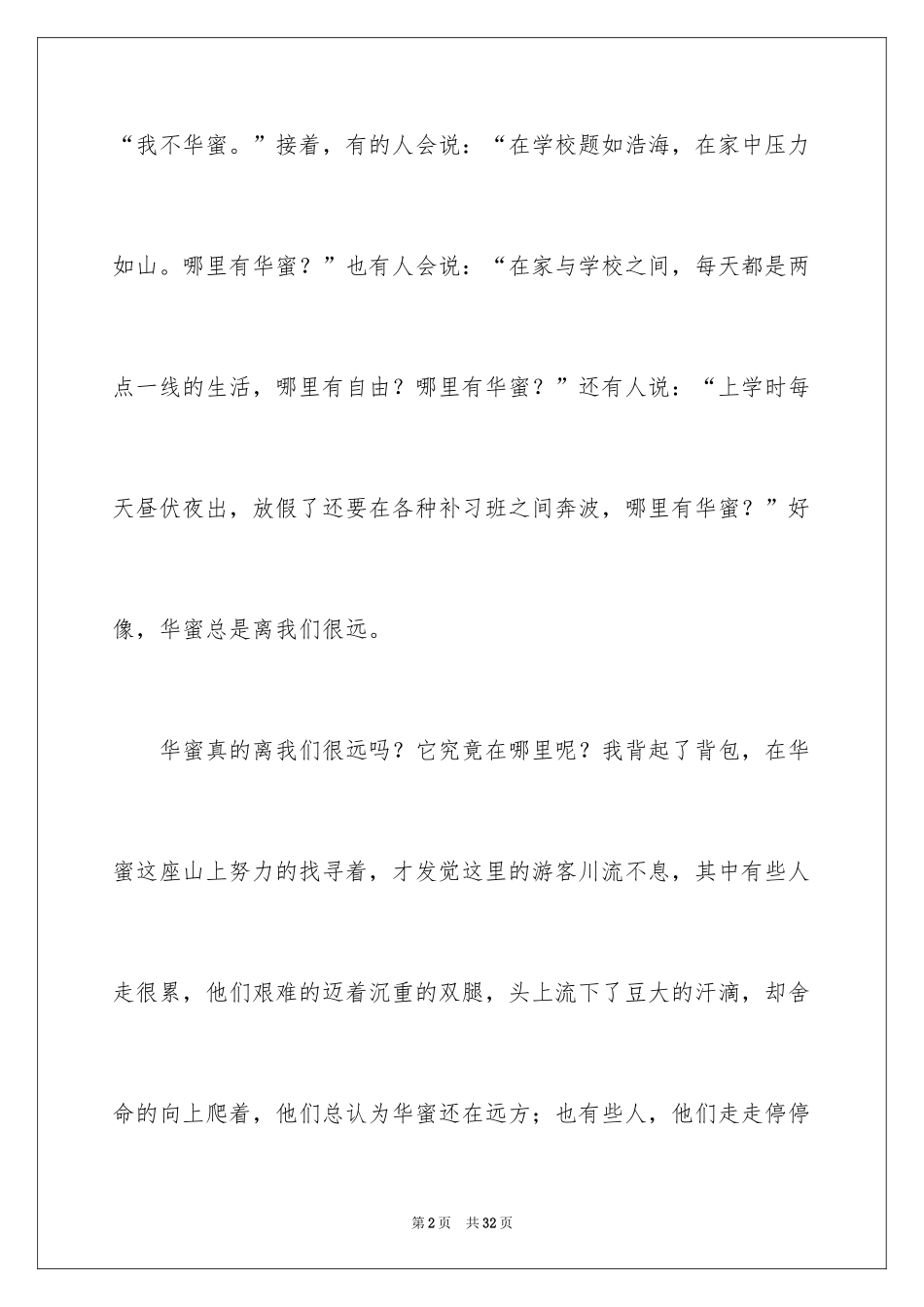 2024中学生演讲稿_1336_第2页