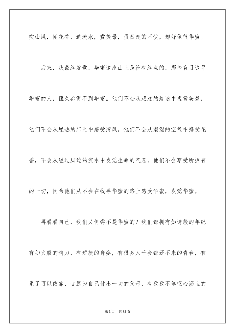 2024中学生演讲稿_1336_第3页