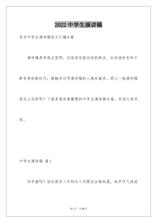 2024中学生演讲稿_1336