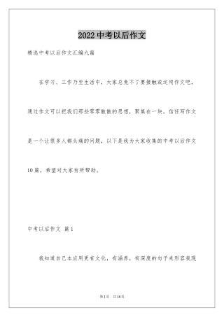 2024中考以后作文_19