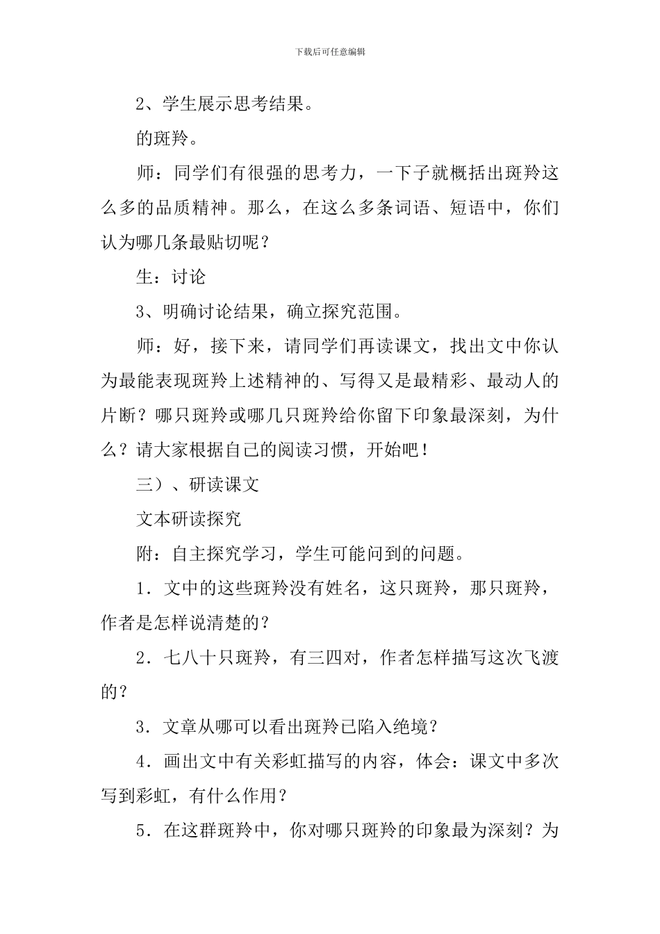 《斑羚飞渡》教案_第2页