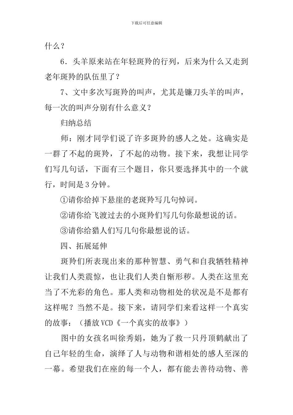 《斑羚飞渡》教案_第3页