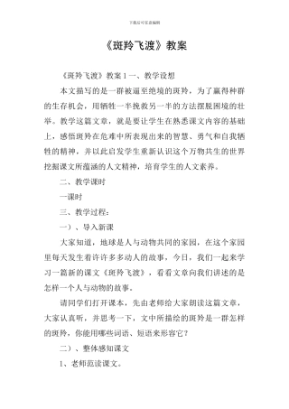 《斑羚飞渡》教案