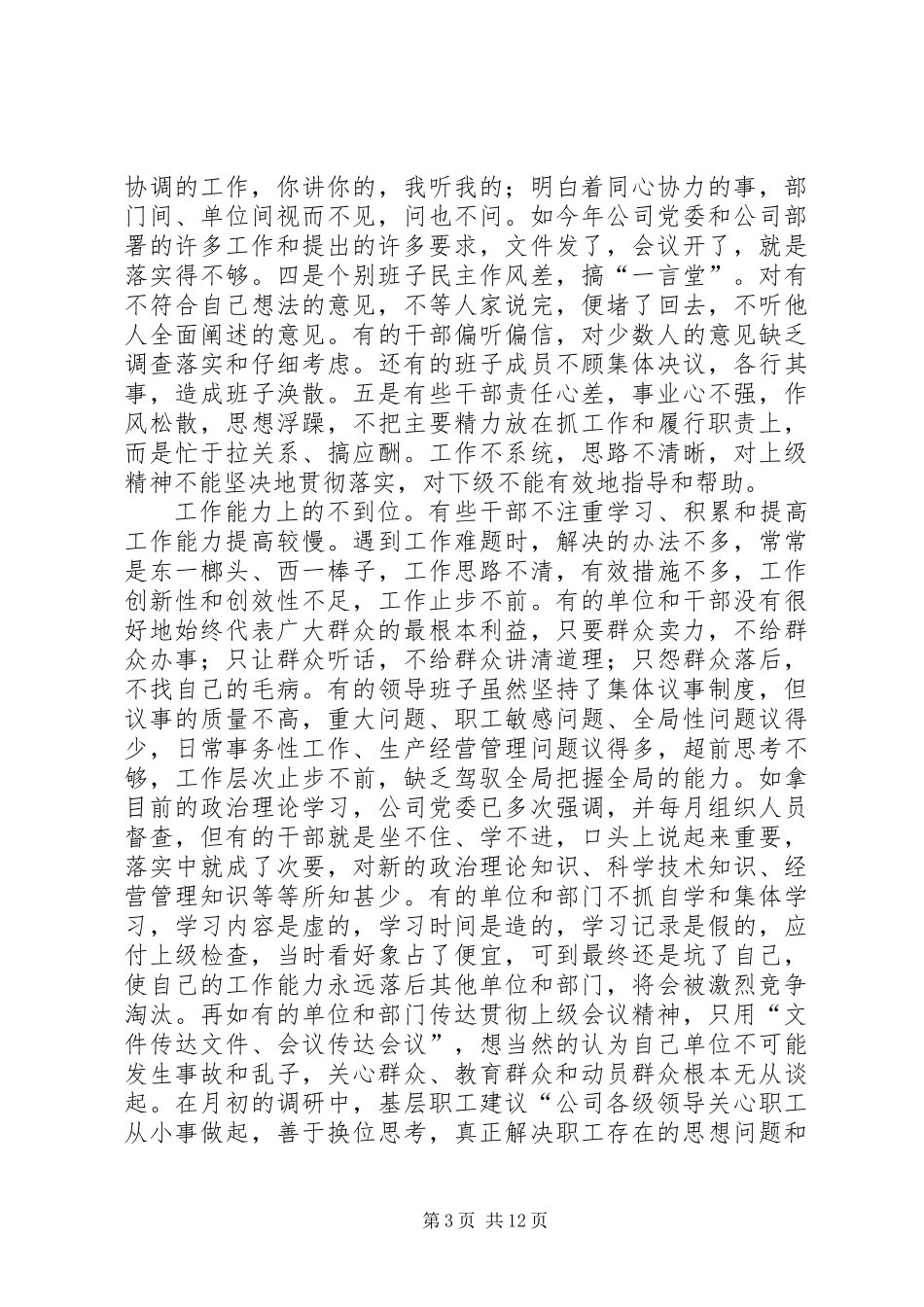 书记在公司干部作风整顿大会上的讲话_第3页