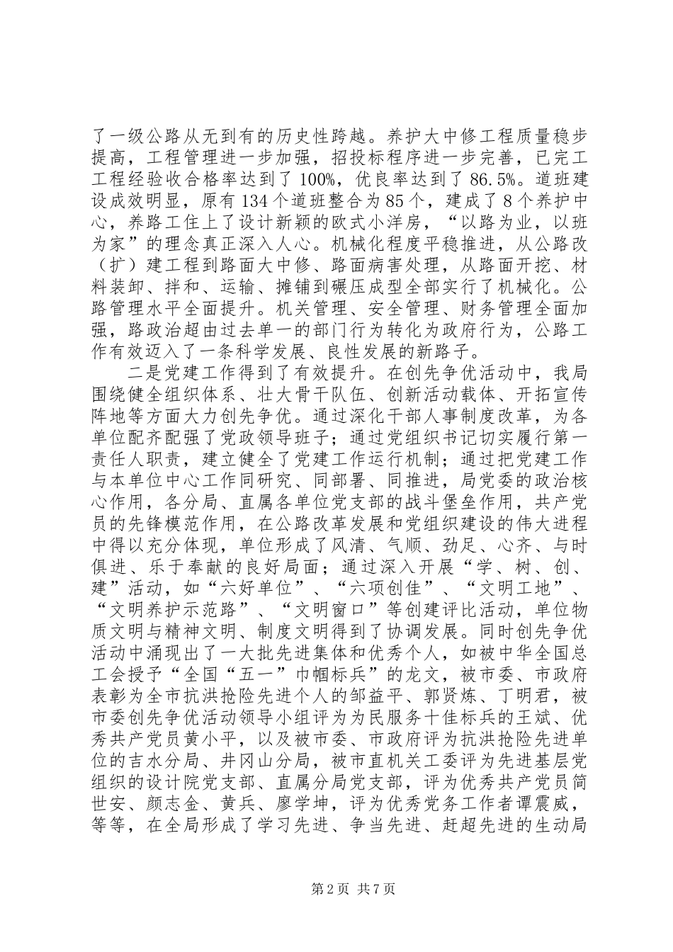 书记在公路创先争优总结会发言_第2页