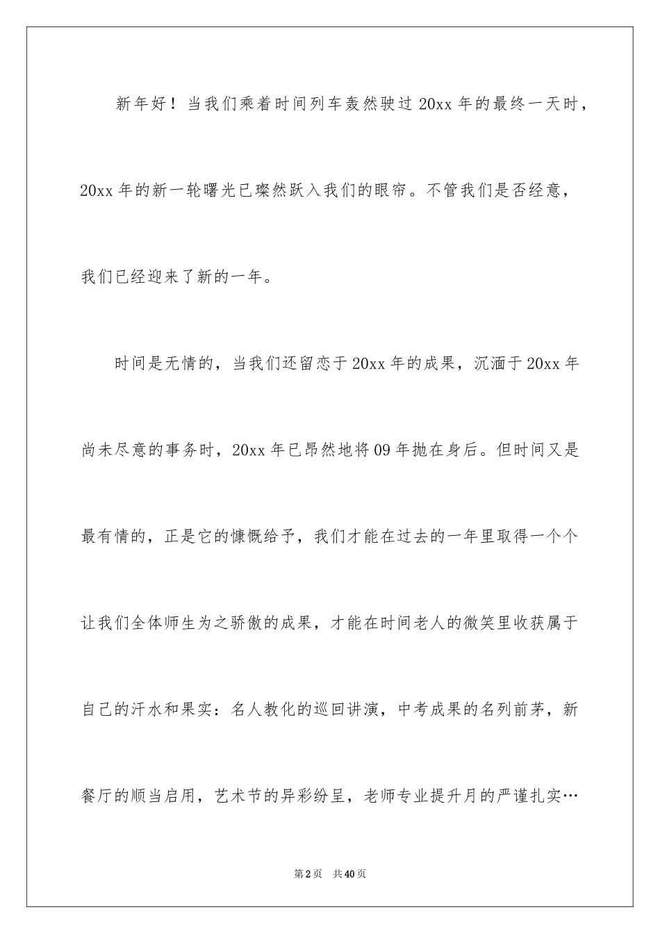 2024中学校长新年致辞_2_第2页