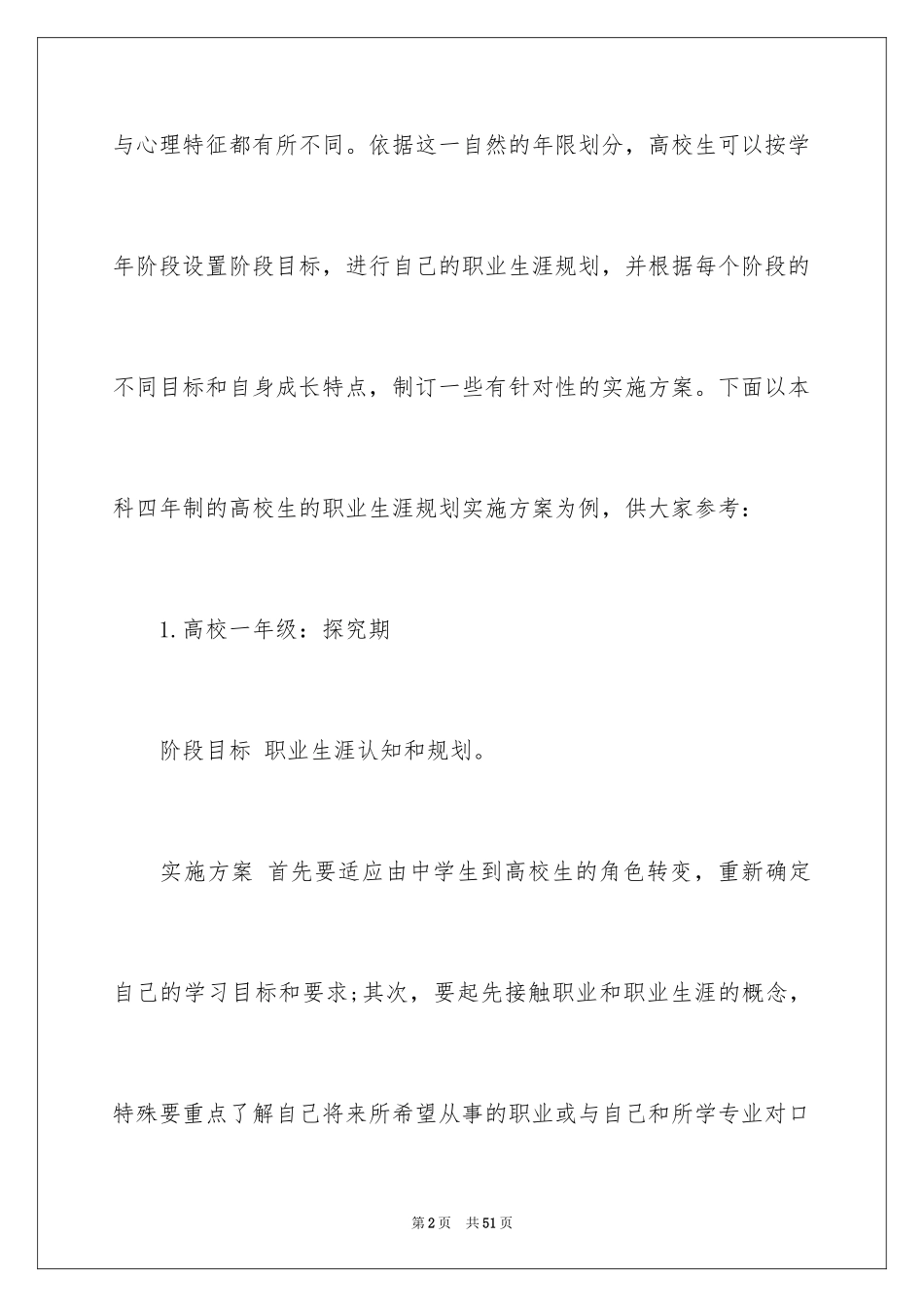 2024个人职业规划_193_第2页