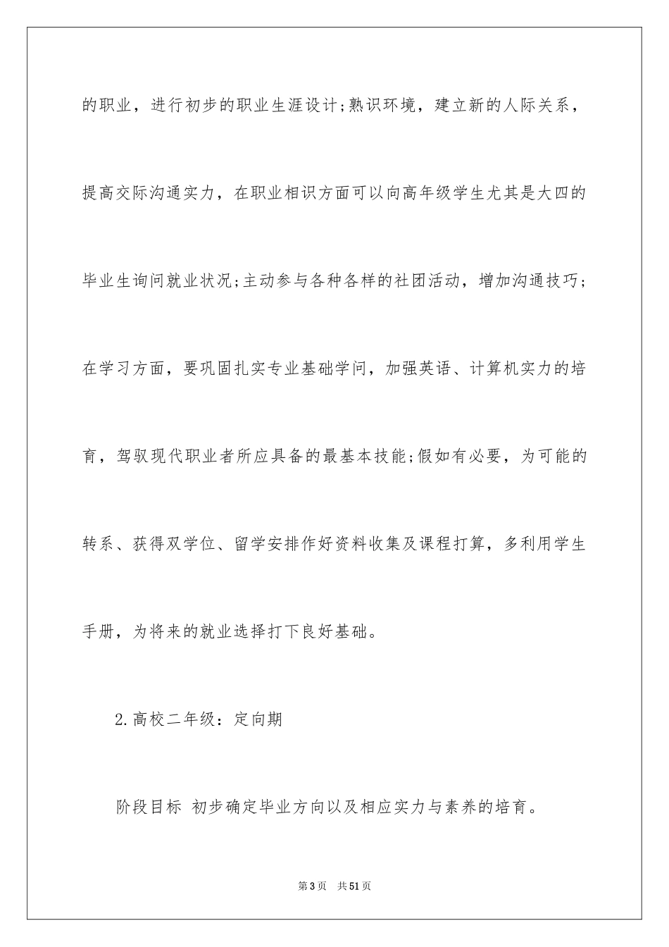 2024个人职业规划_193_第3页