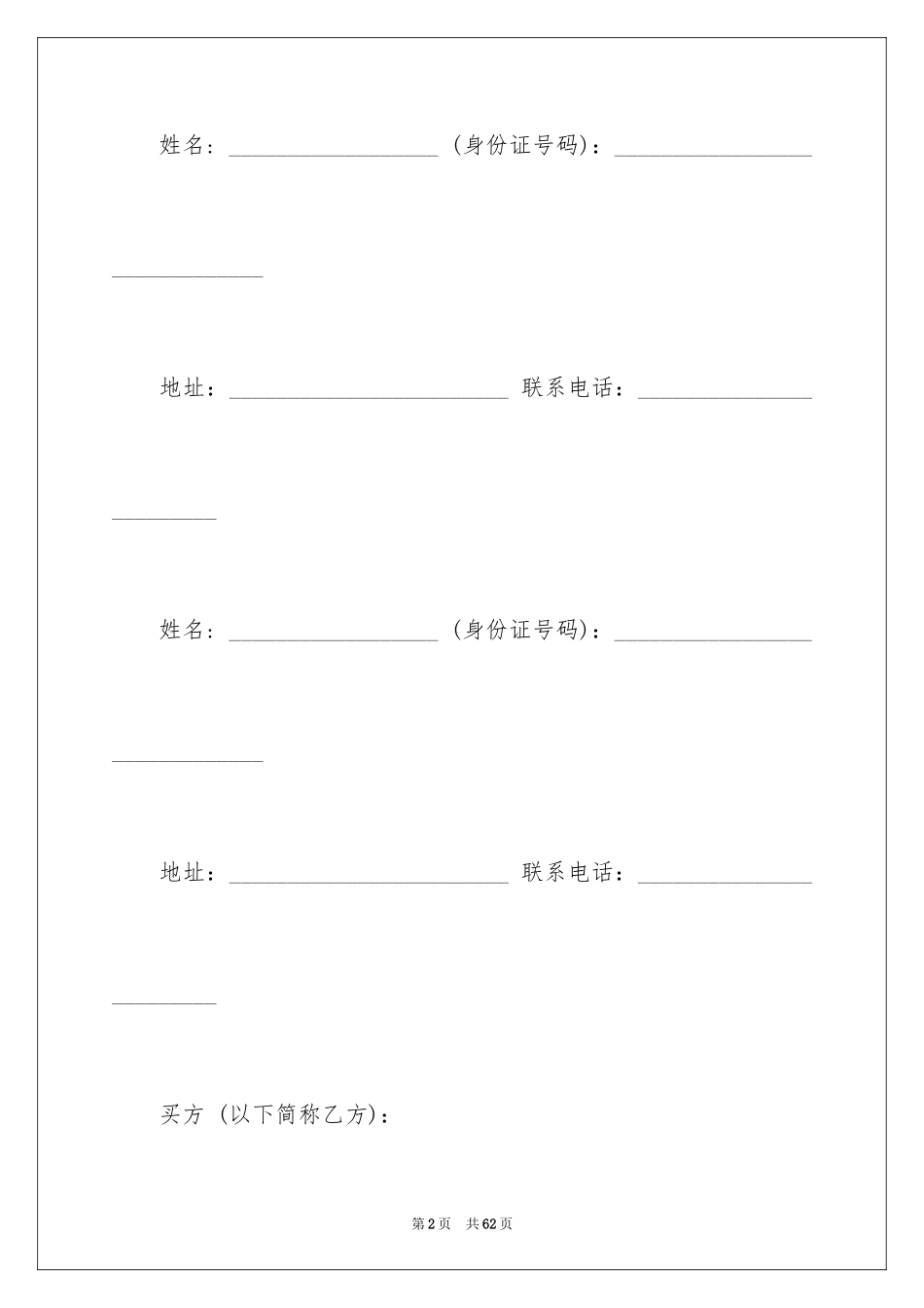 2024二手房买卖合同_18_第2页