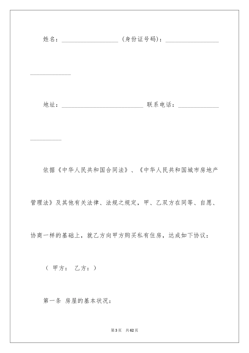 2024二手房买卖合同_18_第3页