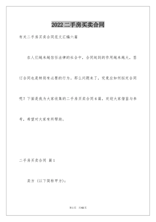 2024二手房买卖合同_18