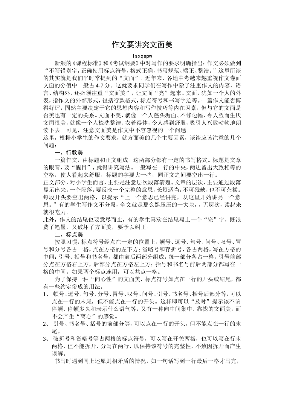 作文要讲究文面美_第1页