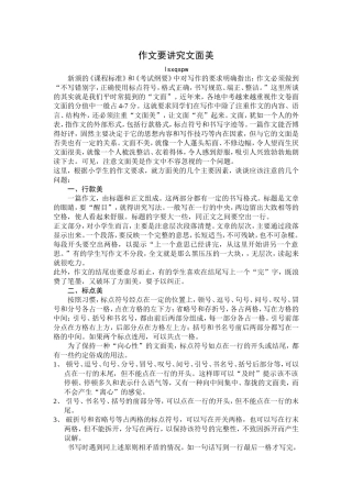 作文要讲究文面美