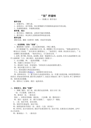 《别董大》教学设计