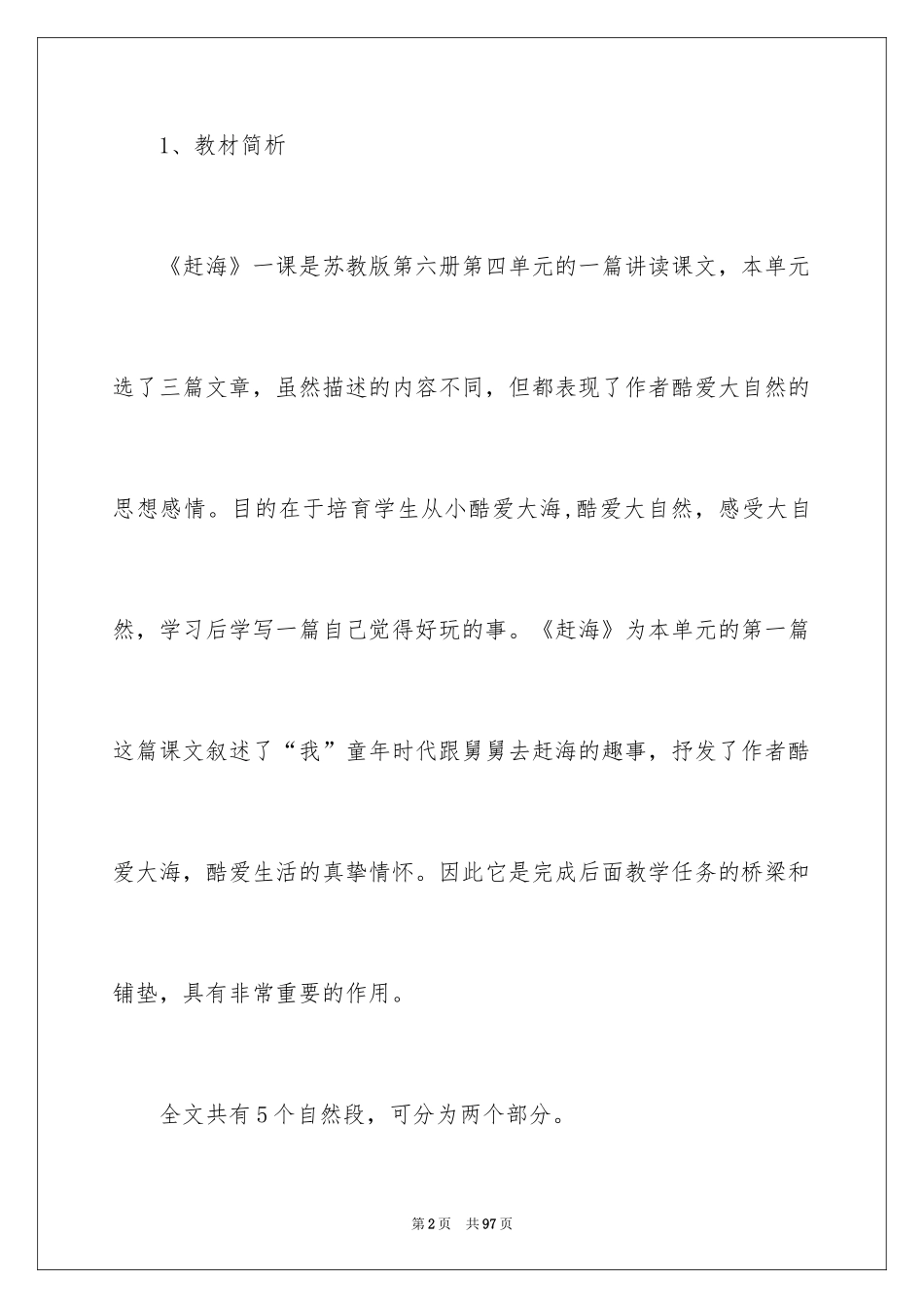 2024三年级下册语文说课稿_3_第2页