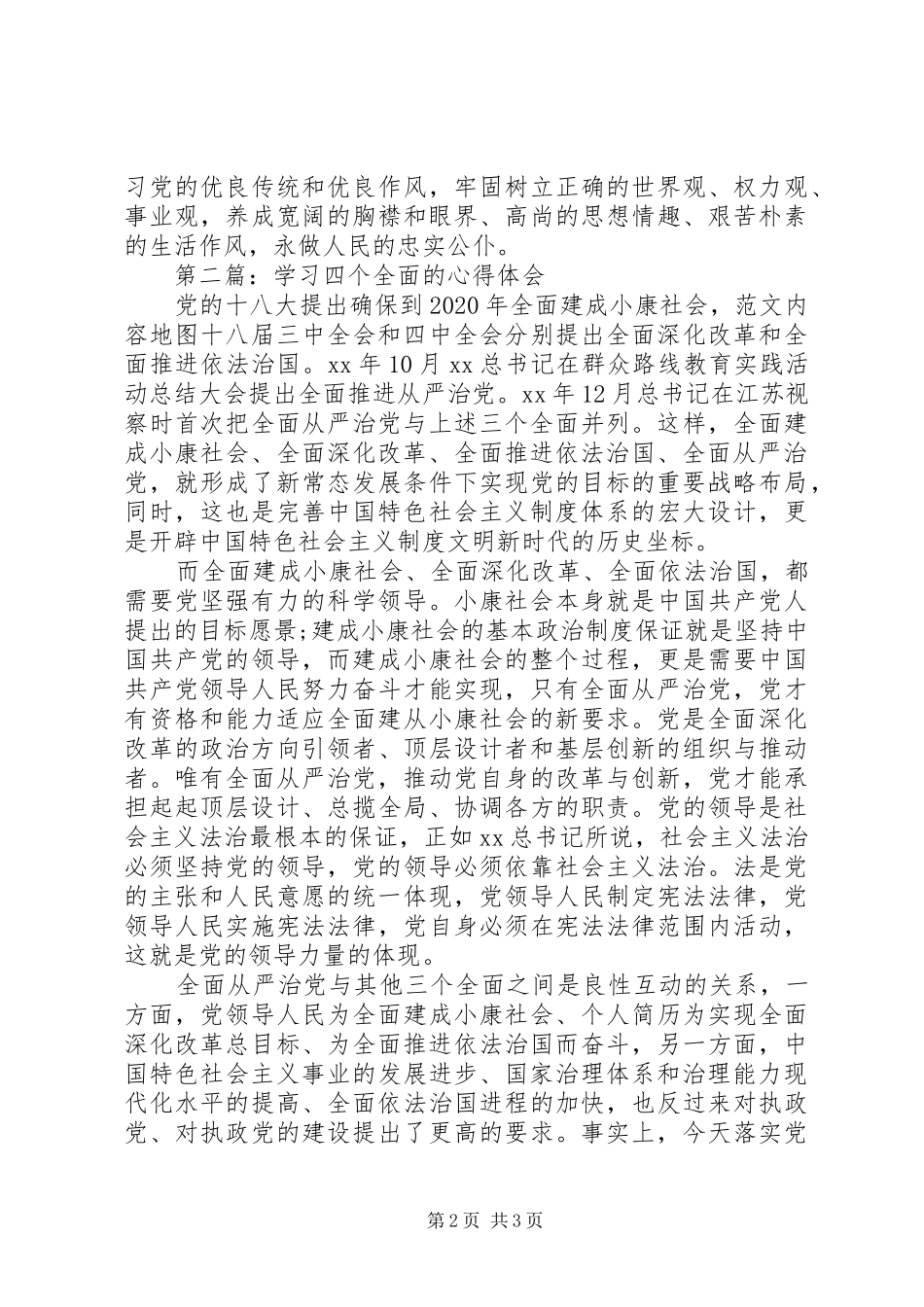 学习四个全面的心得体会 _第2页