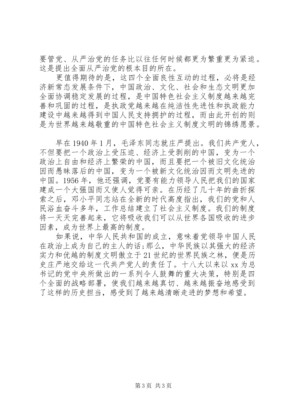 学习四个全面的心得体会 _第3页