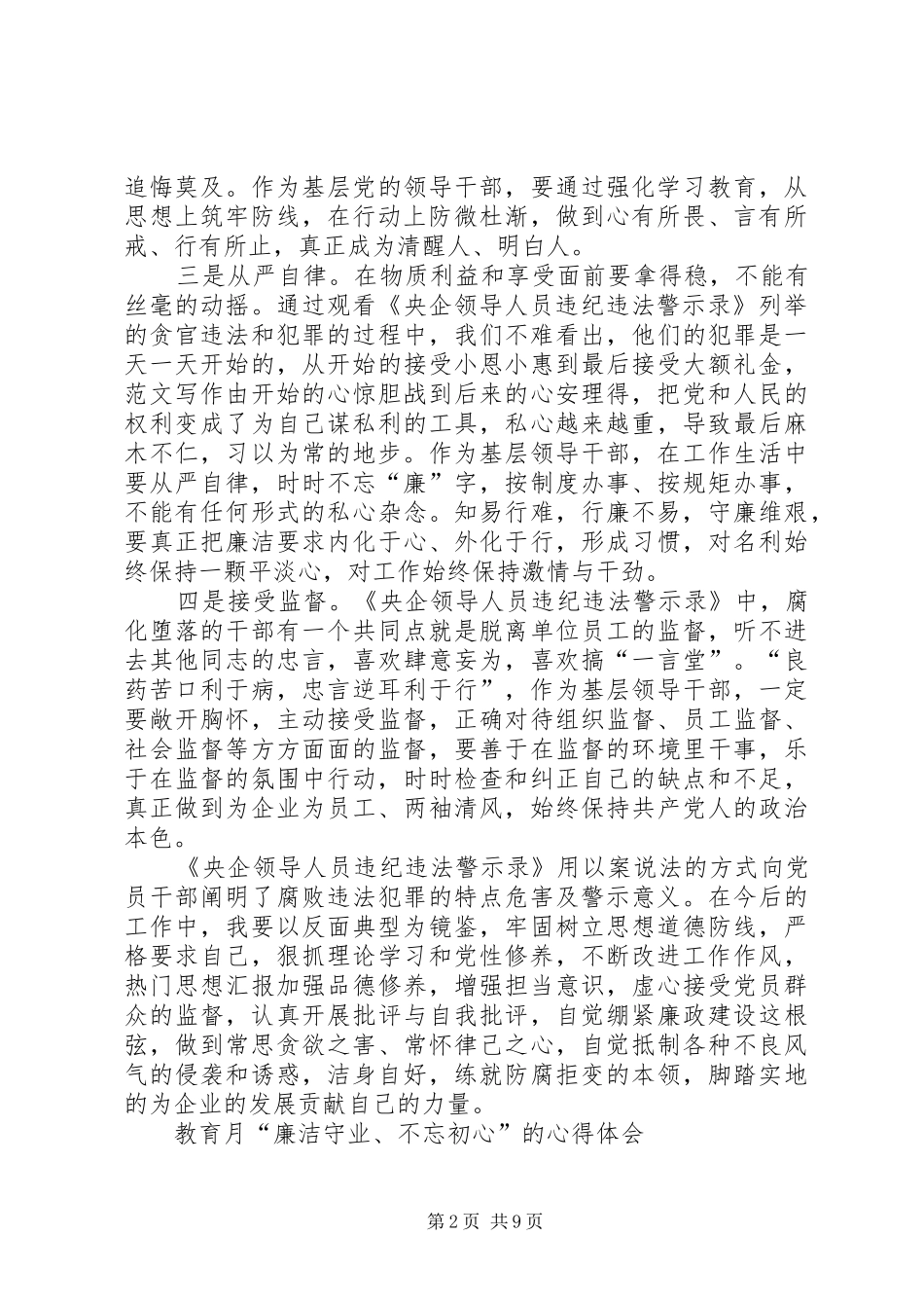 廉洁教育月学习心得体会汇编 _第2页