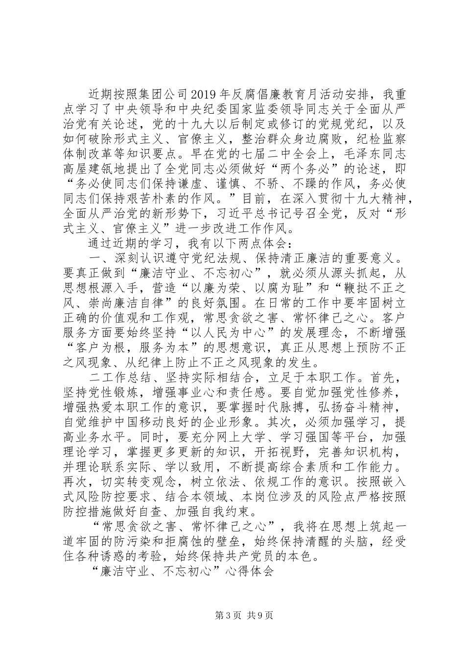 廉洁教育月学习心得体会汇编 _第3页