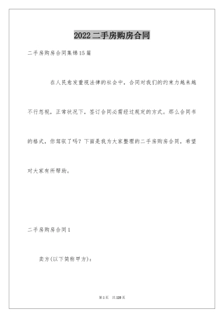 2024二手房购房合同_28