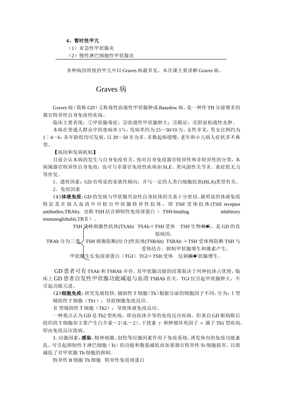 第七章内分泌疾病病人的护理_第2页