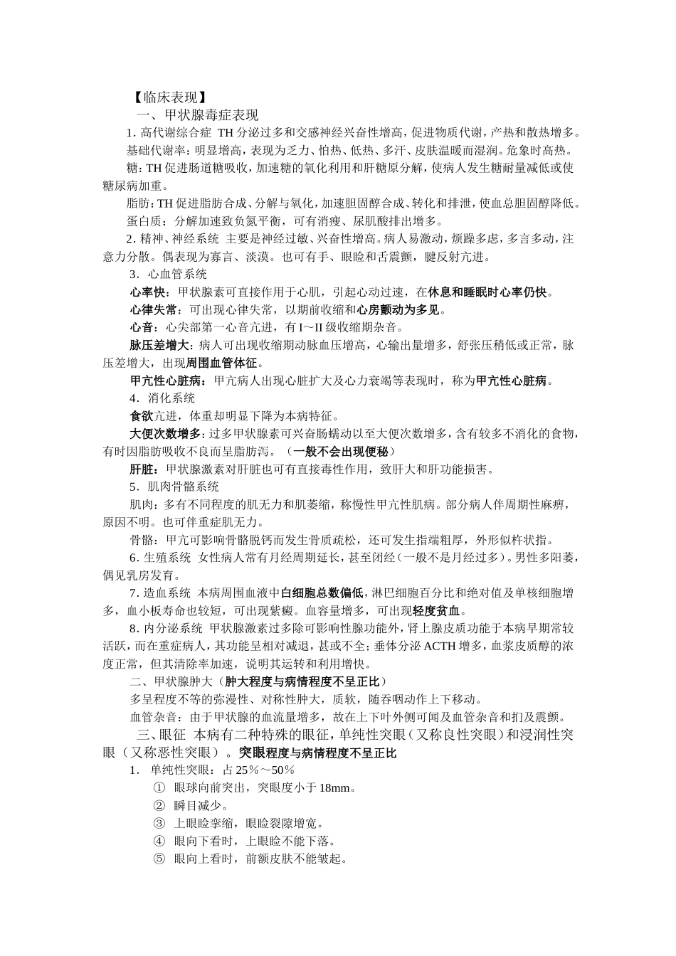 第七章内分泌疾病病人的护理_第3页