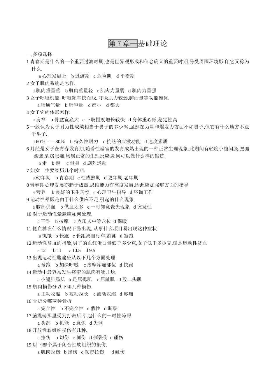 第七章基础理论_第1页