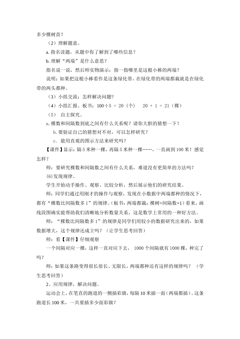 植树问题 (5)_第2页