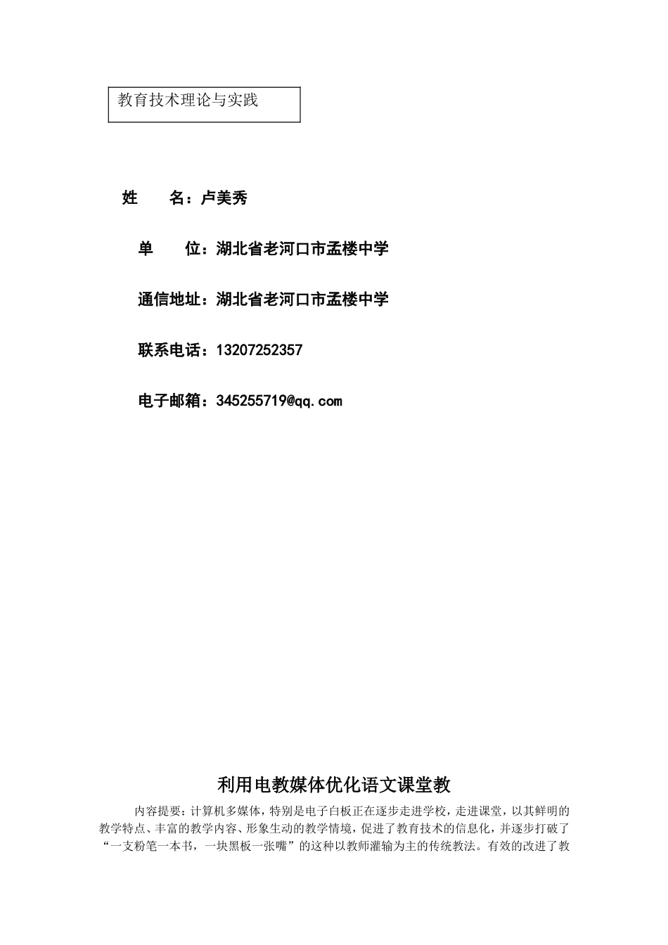 电教论文 (2)_第1页