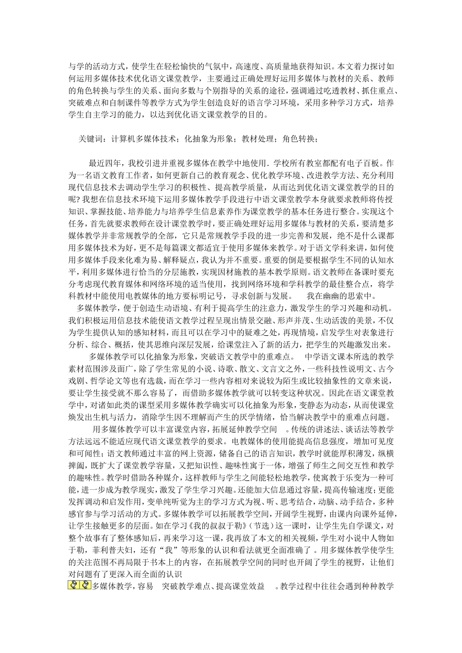 电教论文 (2)_第2页