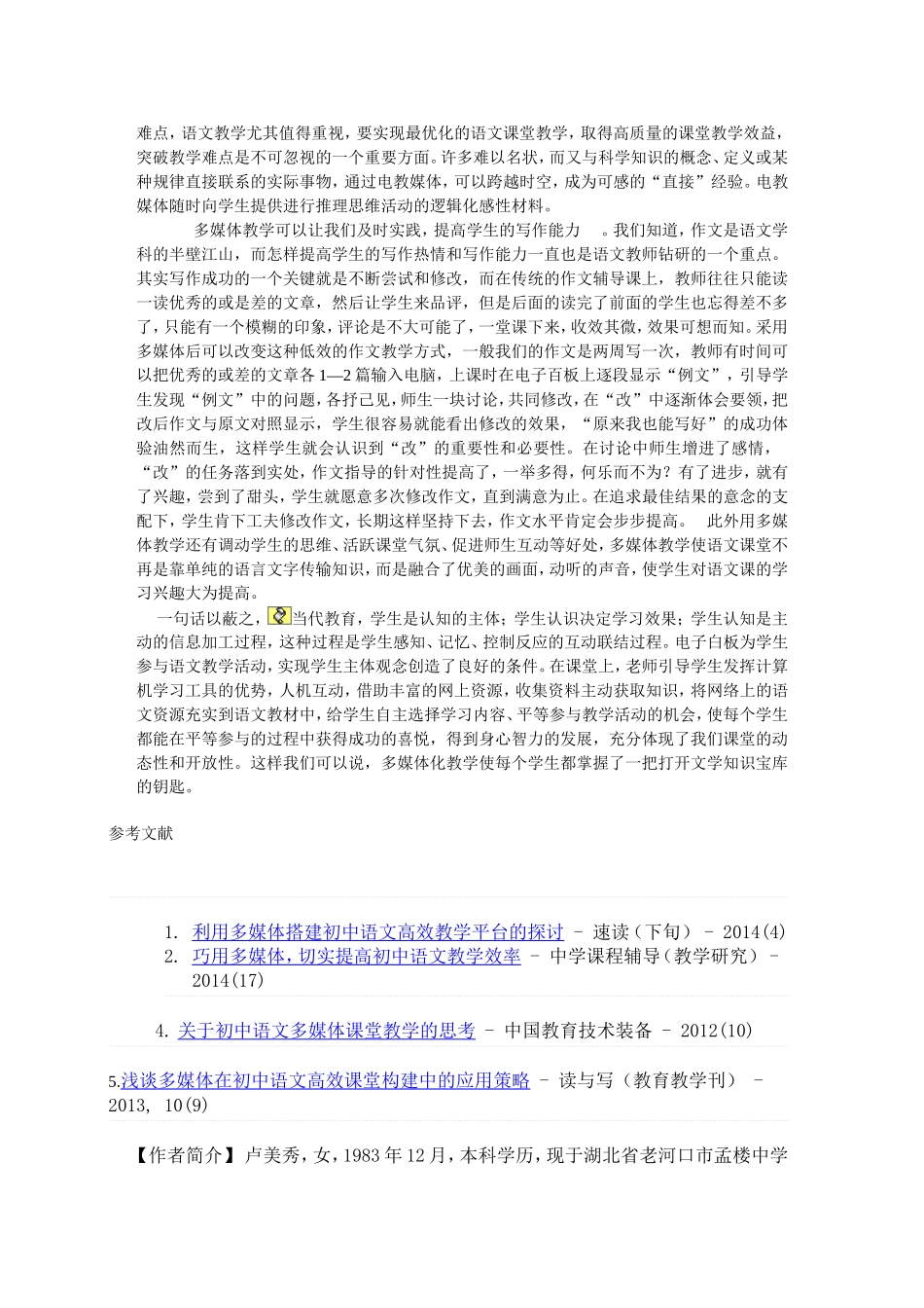 电教论文 (2)_第3页