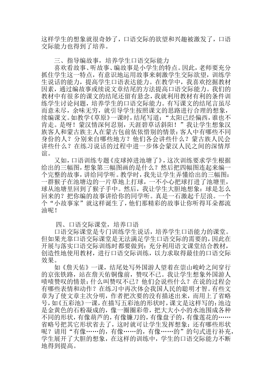 浅析小学语文口语交际教学_第2页