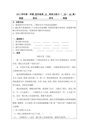 四年级上第18周语文小练习2
