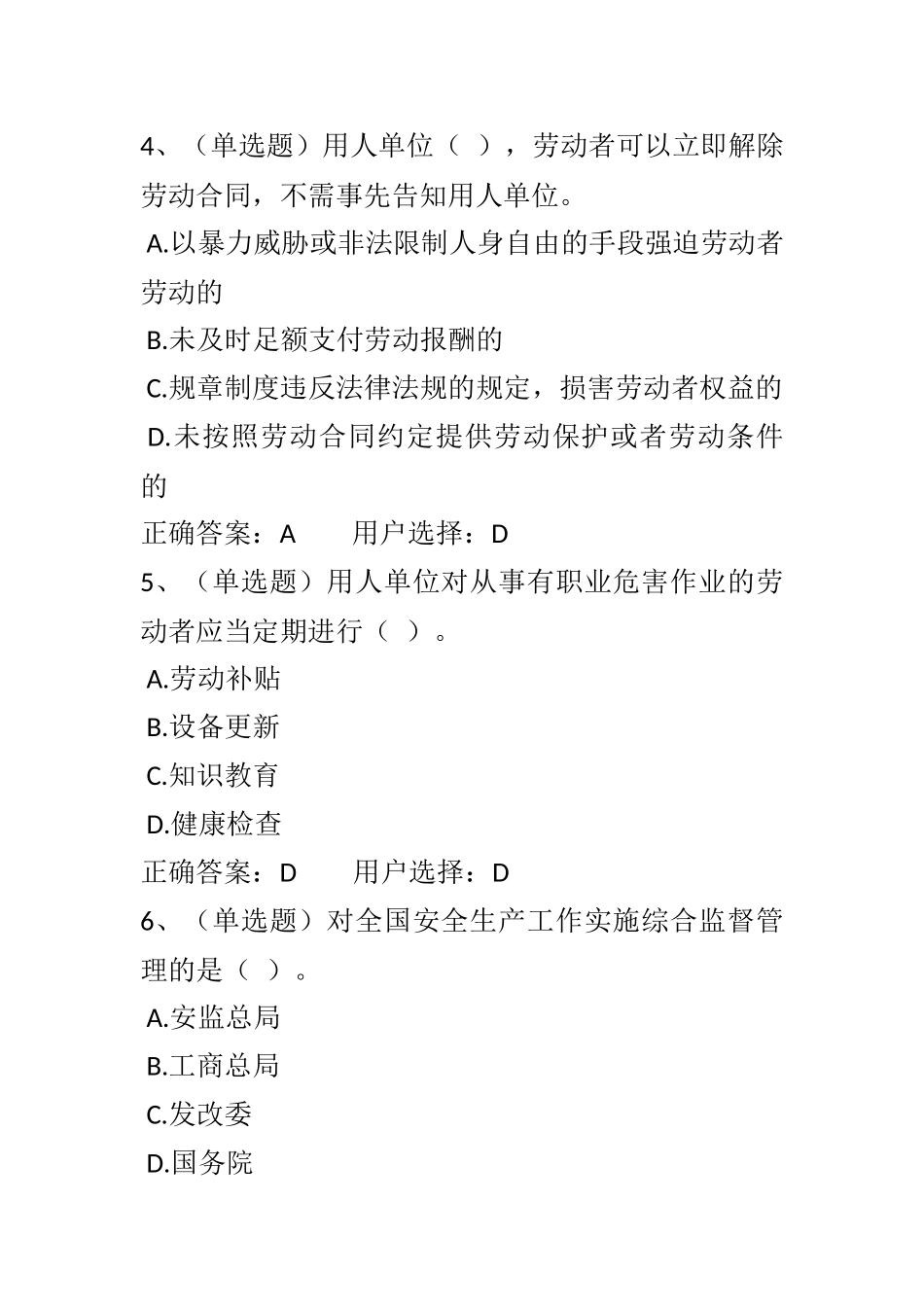 第七章劳动和社会保障法律制度练习题_第2页
