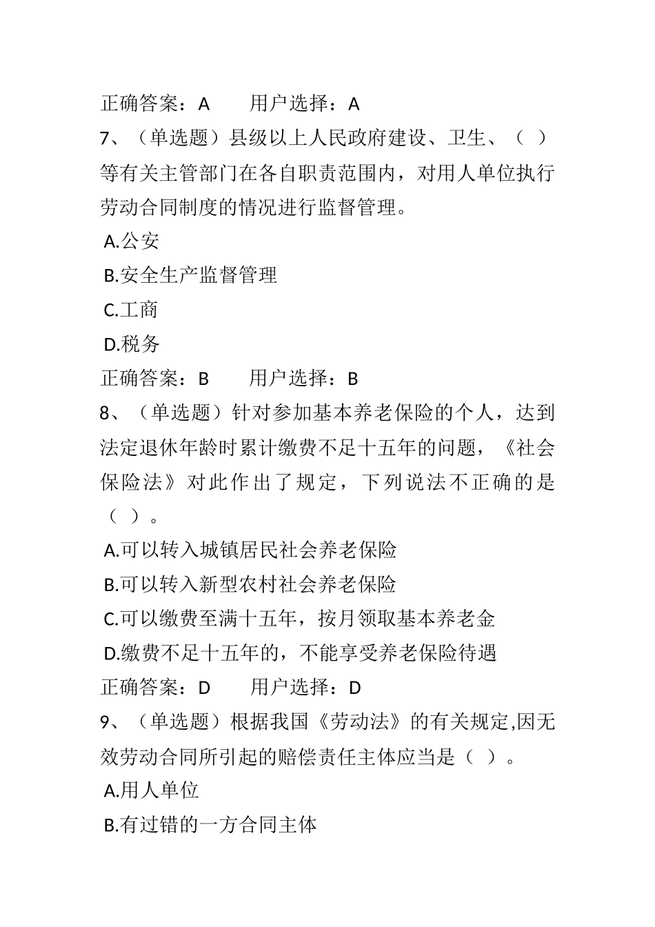 第七章劳动和社会保障法律制度练习题_第3页
