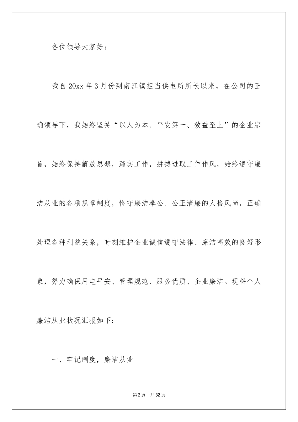 2024供电所所长述职述廉报告_第2页