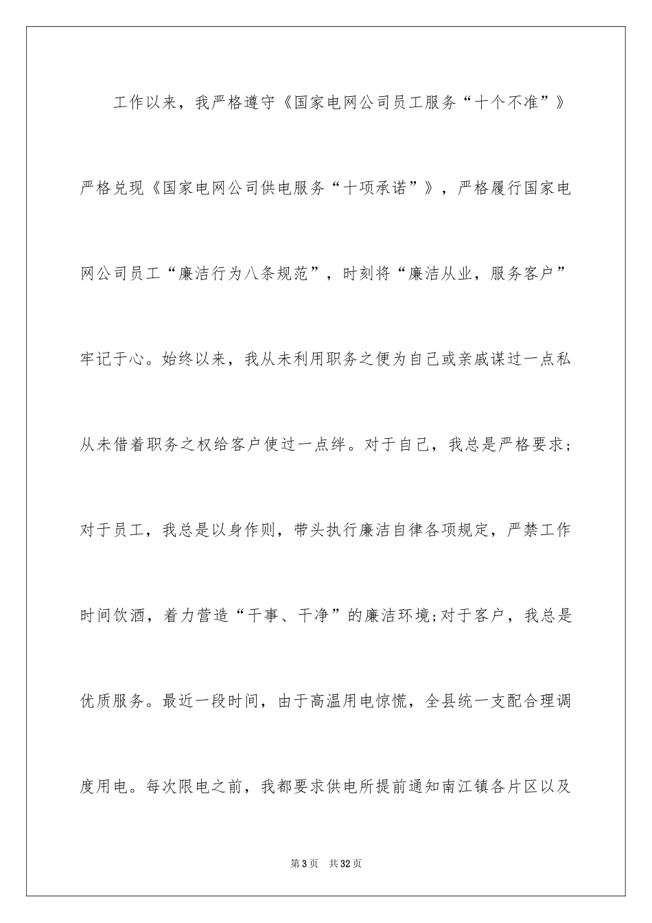 2024供电所所长述职述廉报告_第3页