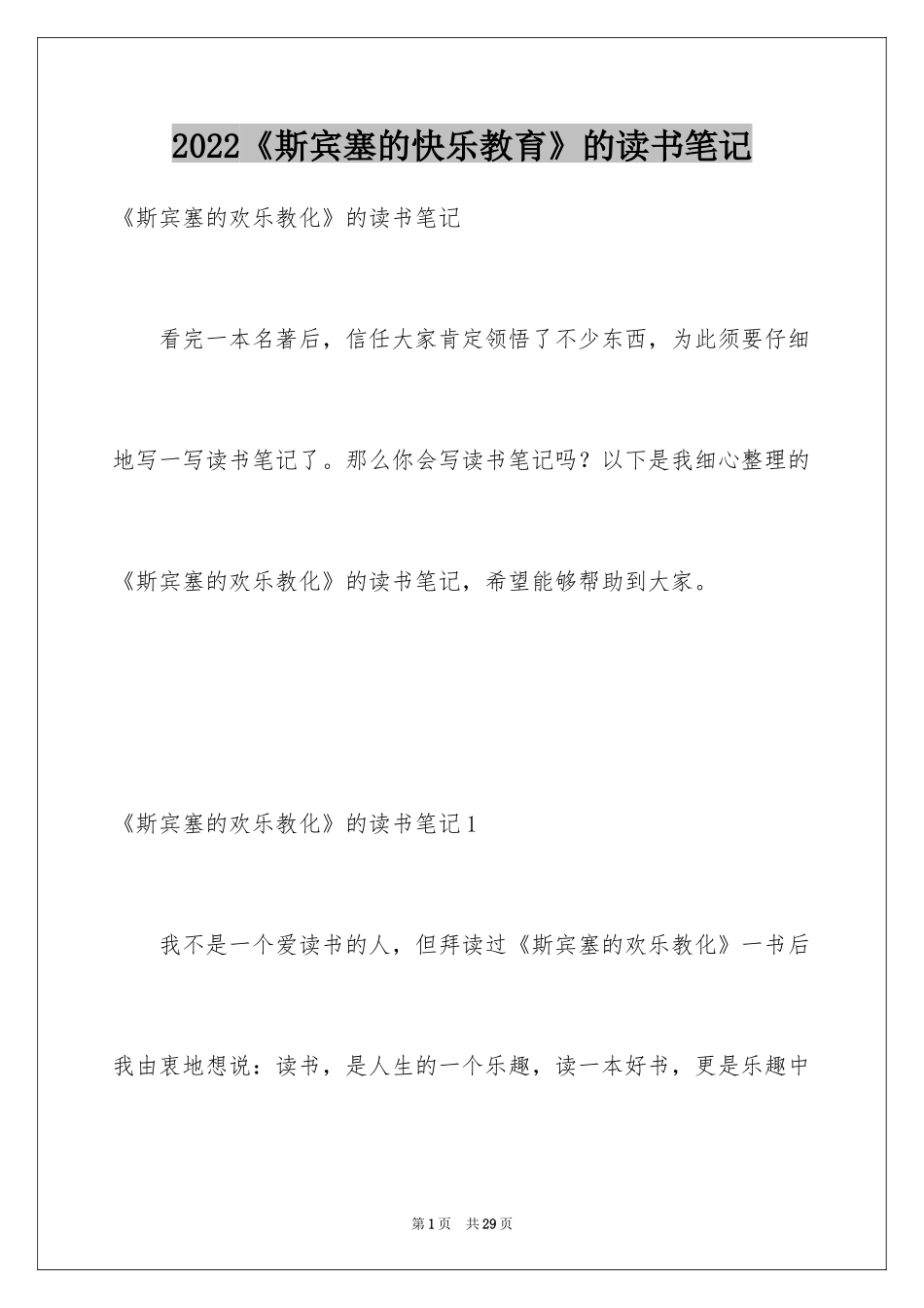 2024《斯宾塞的快乐教育》的读书笔记_2_第1页