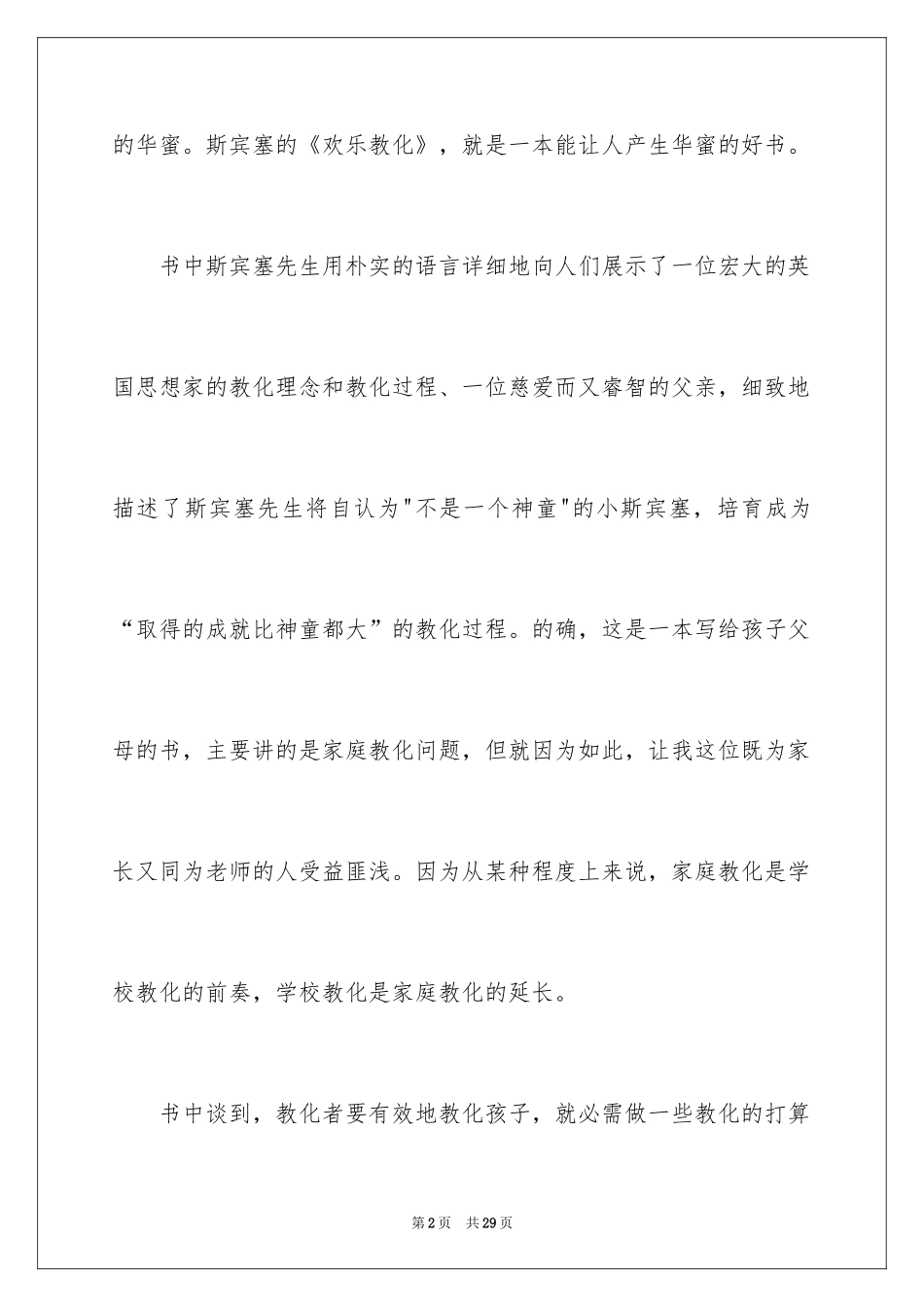 2024《斯宾塞的快乐教育》的读书笔记_2_第2页