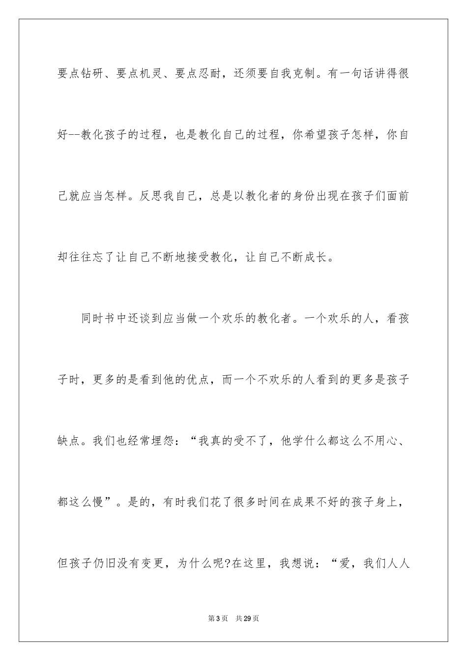 2024《斯宾塞的快乐教育》的读书笔记_2_第3页