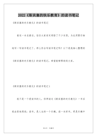 2024《斯宾塞的快乐教育》的读书笔记_2